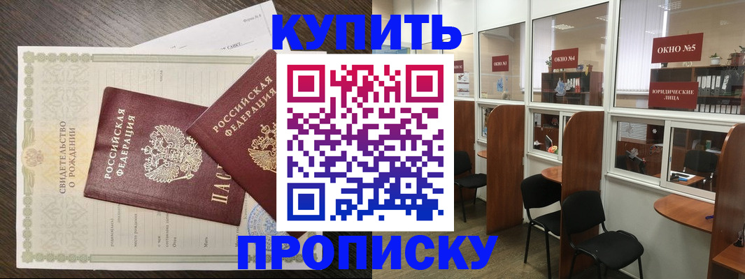 прописка законно в Апрелевке