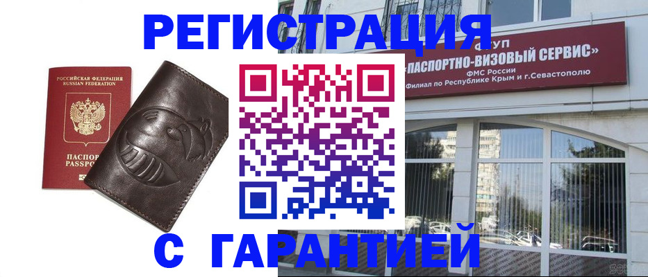 временная регистрация купить в Апрелевке